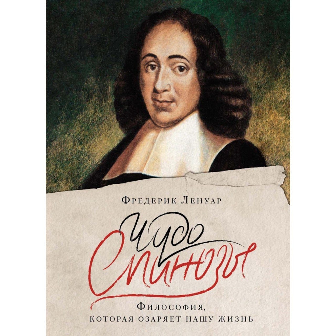 «Их борьба»: как очередной француз искажает истинную философию